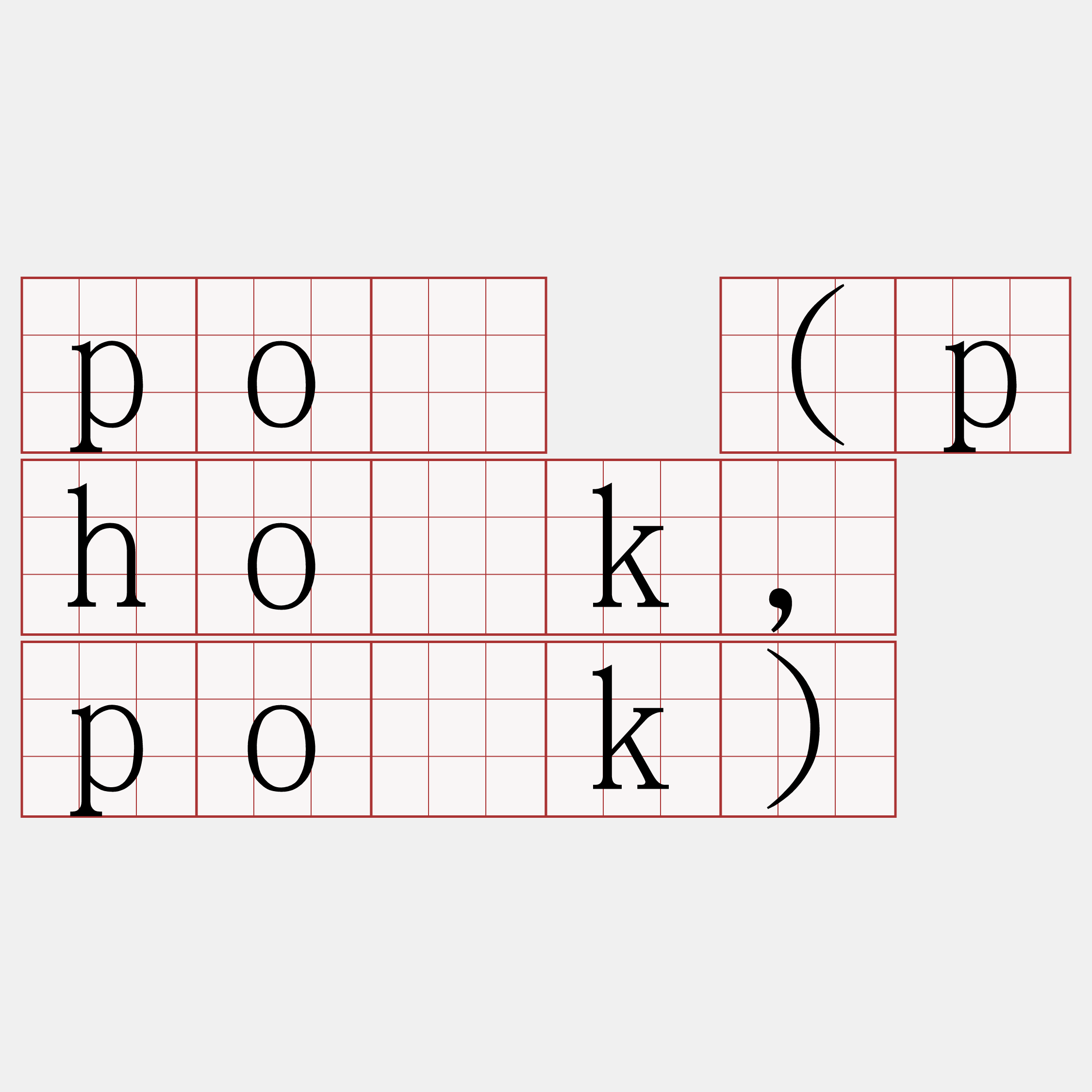 pō (pho̍k, po̍k)